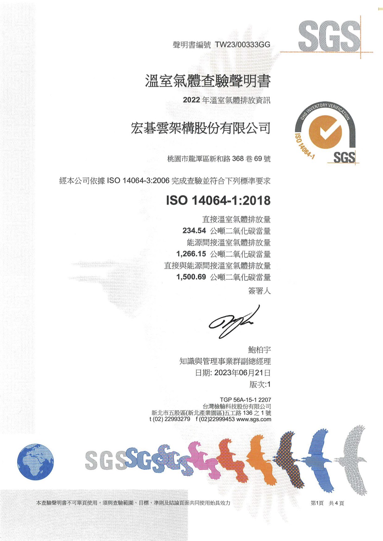 aceredc ISO14064 1 2023cn 1